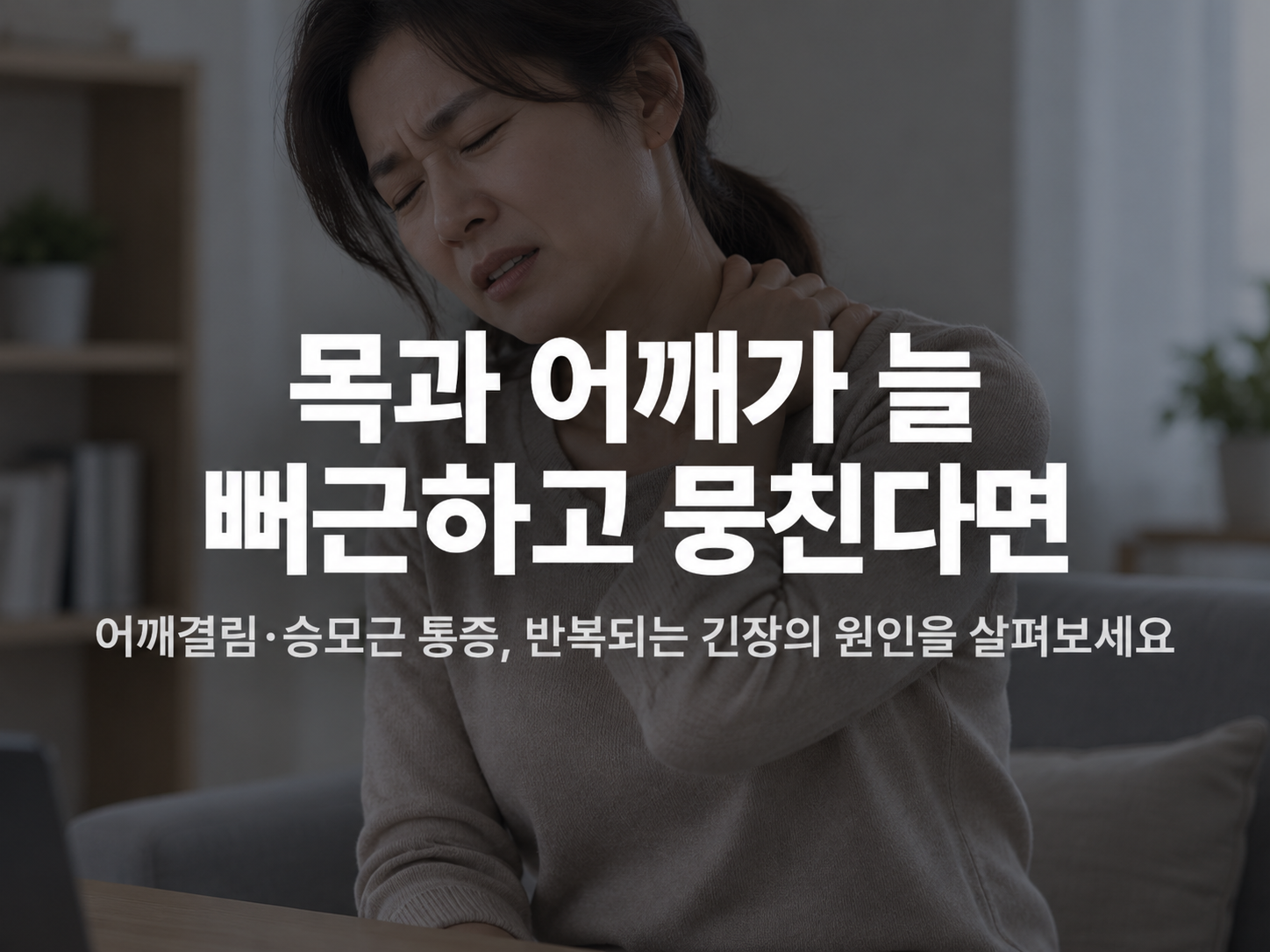 천안 오십견 한의원 관련 부위와 감별질환 설명