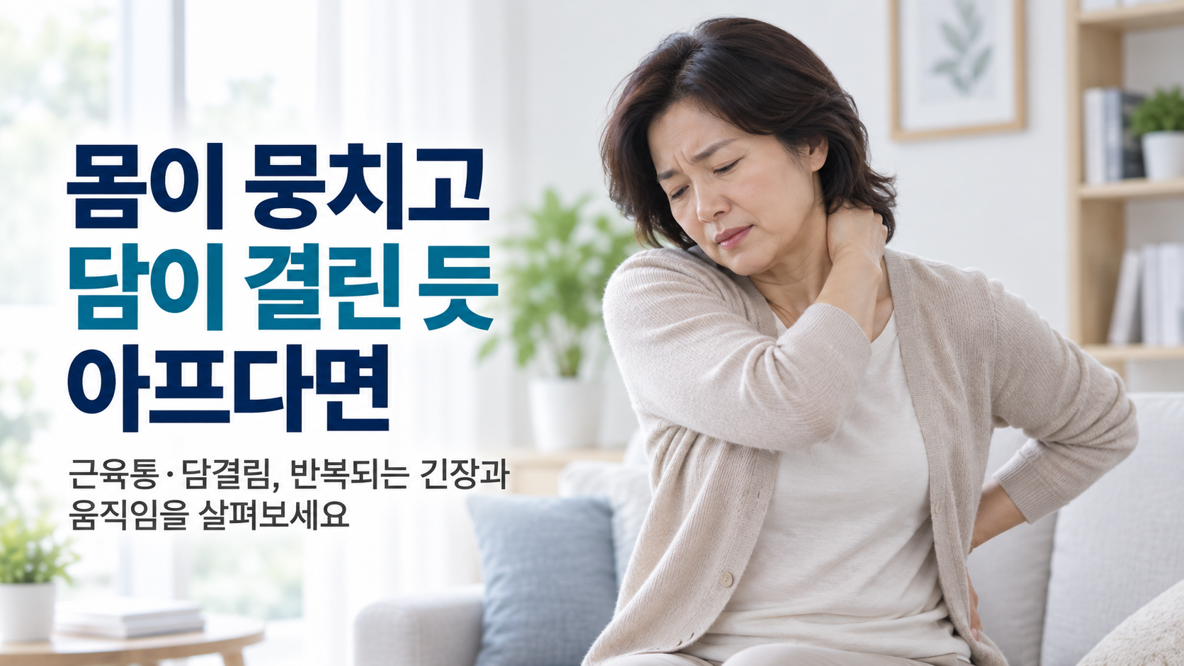 천안 담결림 한의원 담결림 증상 설명