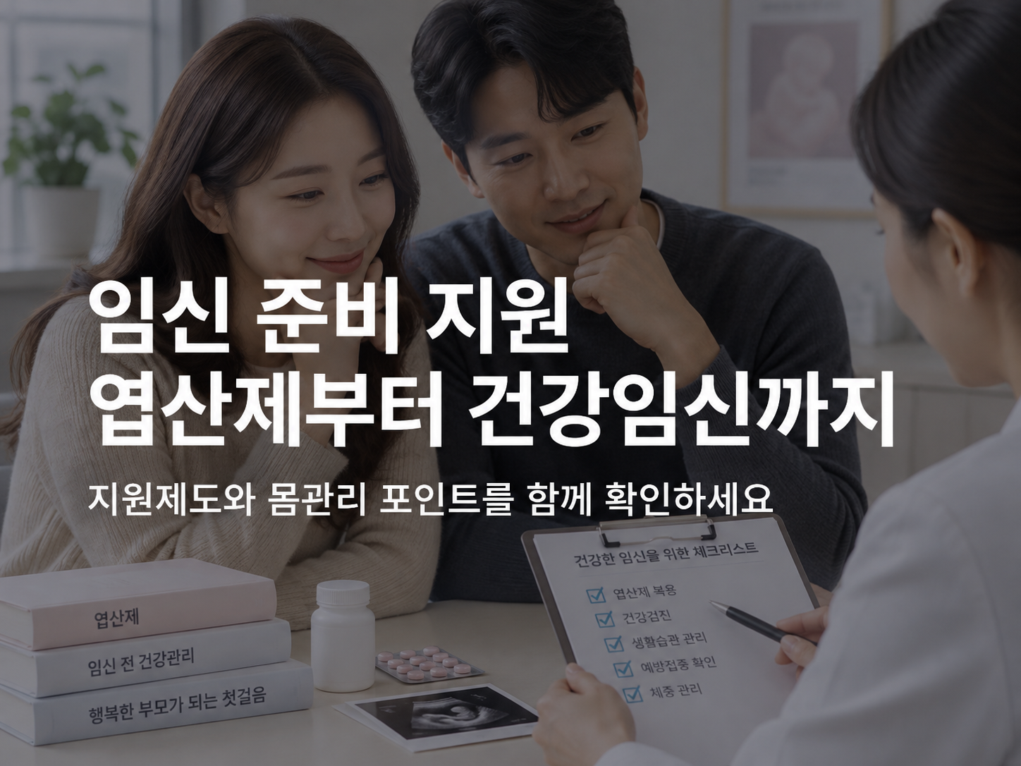 아산 아산 난임부부 건강임신 지원 아산 아산 난임부부 건강임신 지원 지원제도 안내 이미지