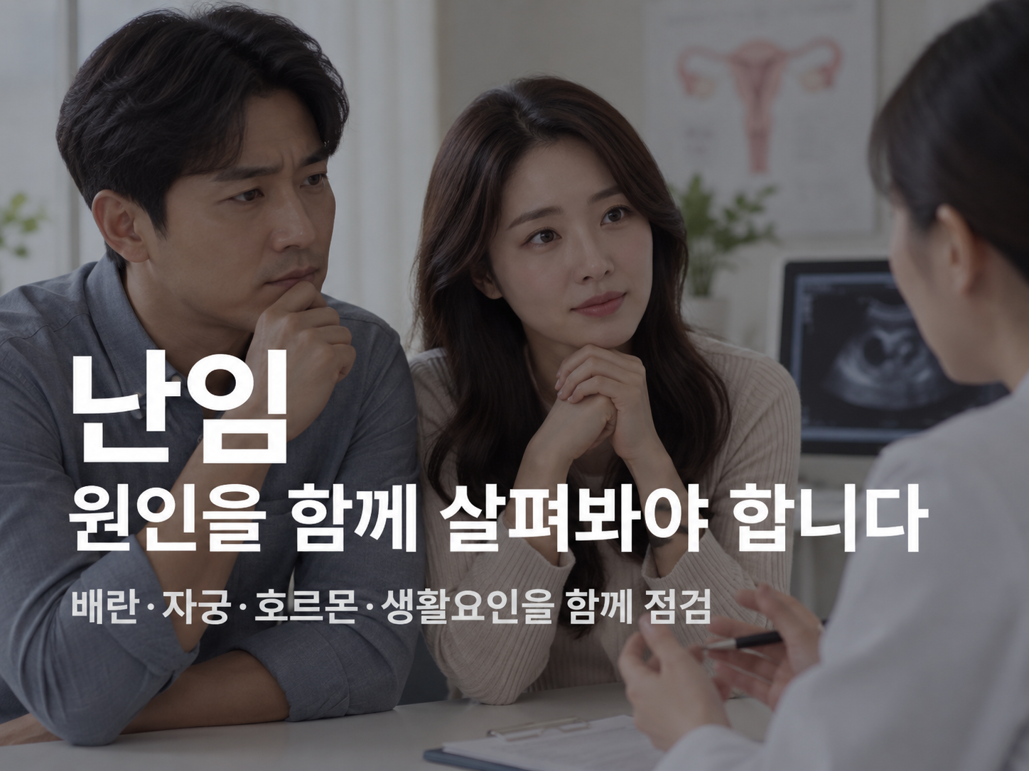 아산 난임한의원 관련 여성건강 정보 이미지