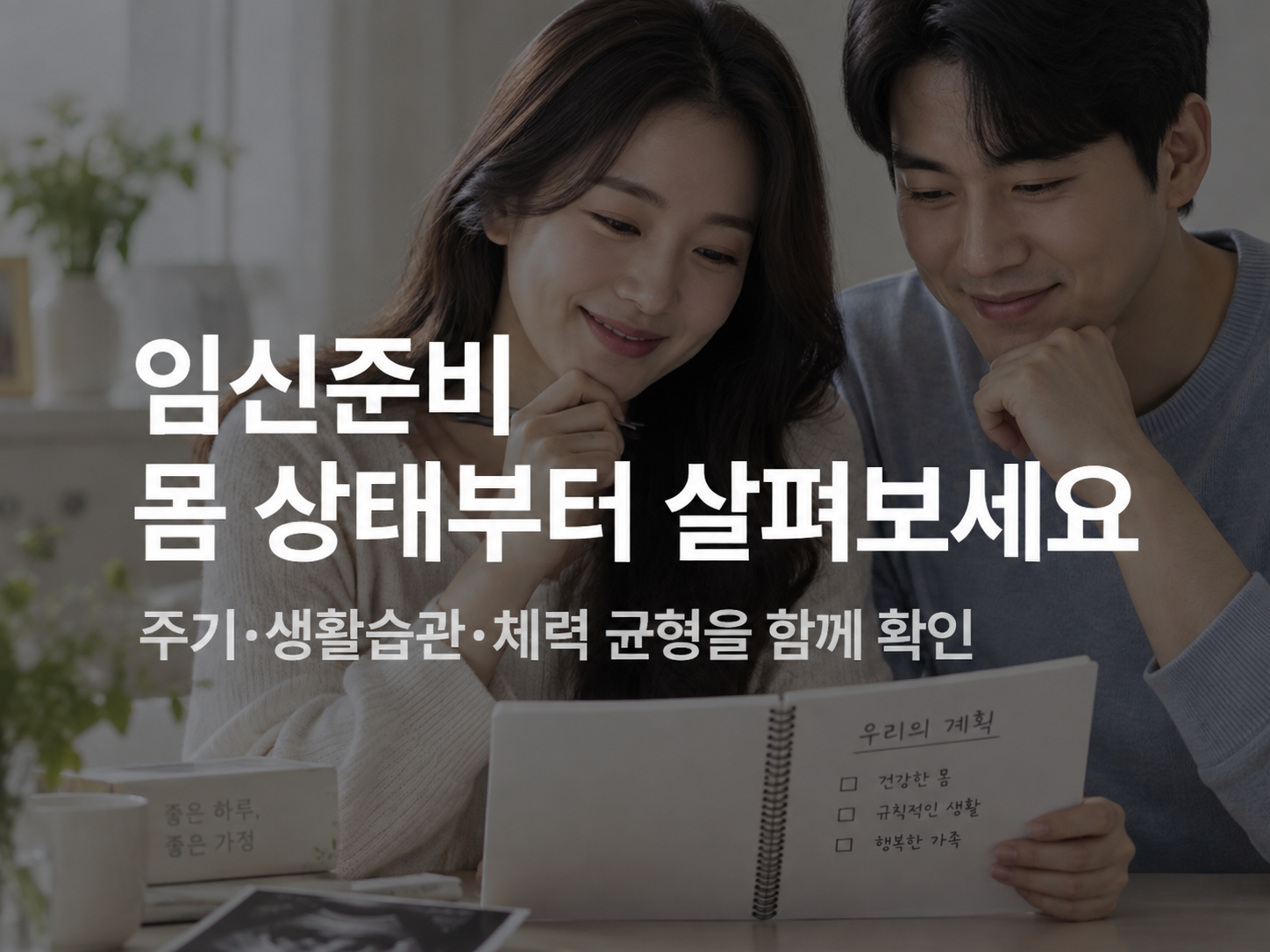 천안 자연임신 한의원 천안 자연임신 한의원 관련 증상과 진료 안내 이미지