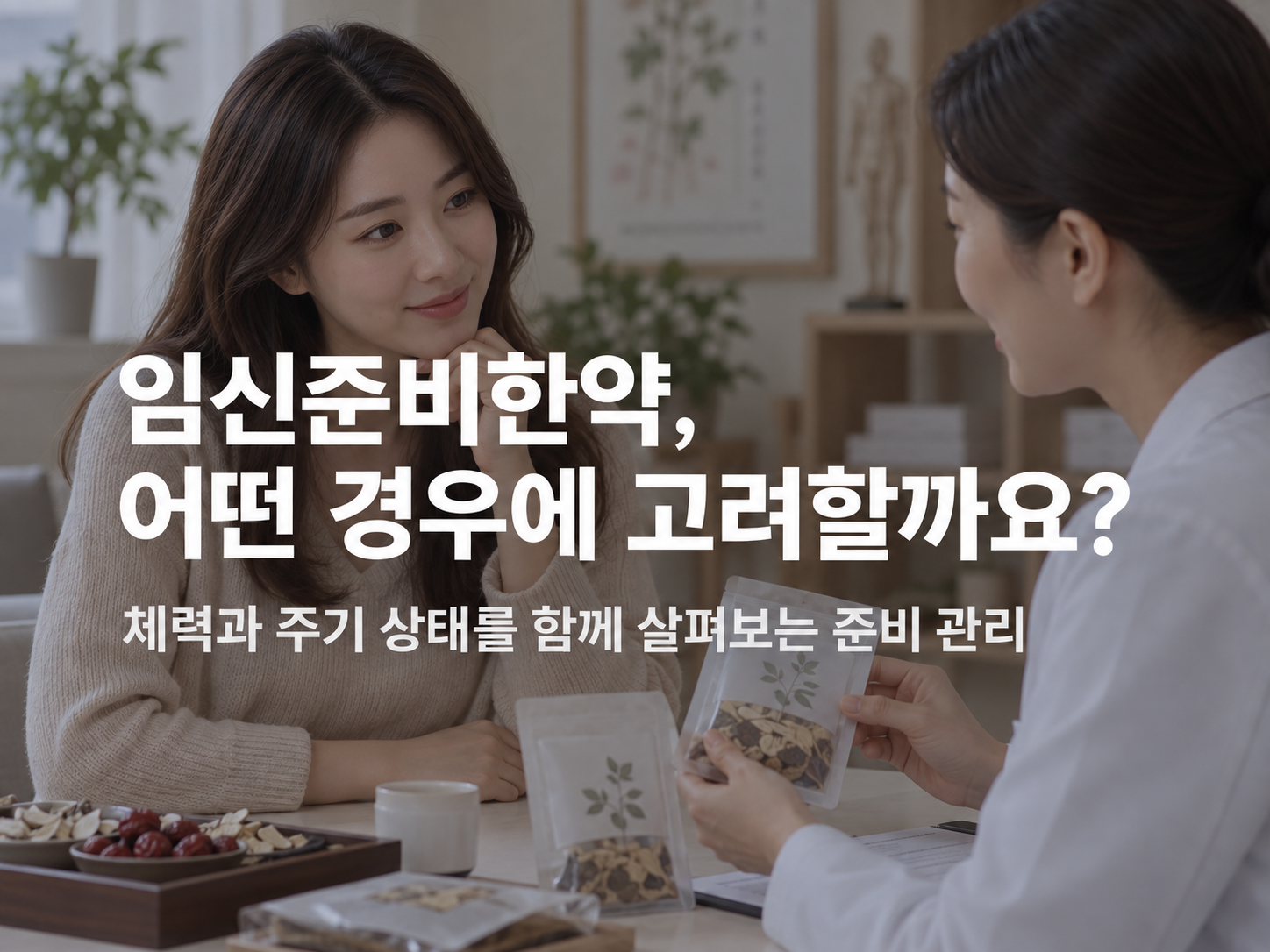 천안 자연임신 한의원 관련 감별과 여성건강 안내 이미지
