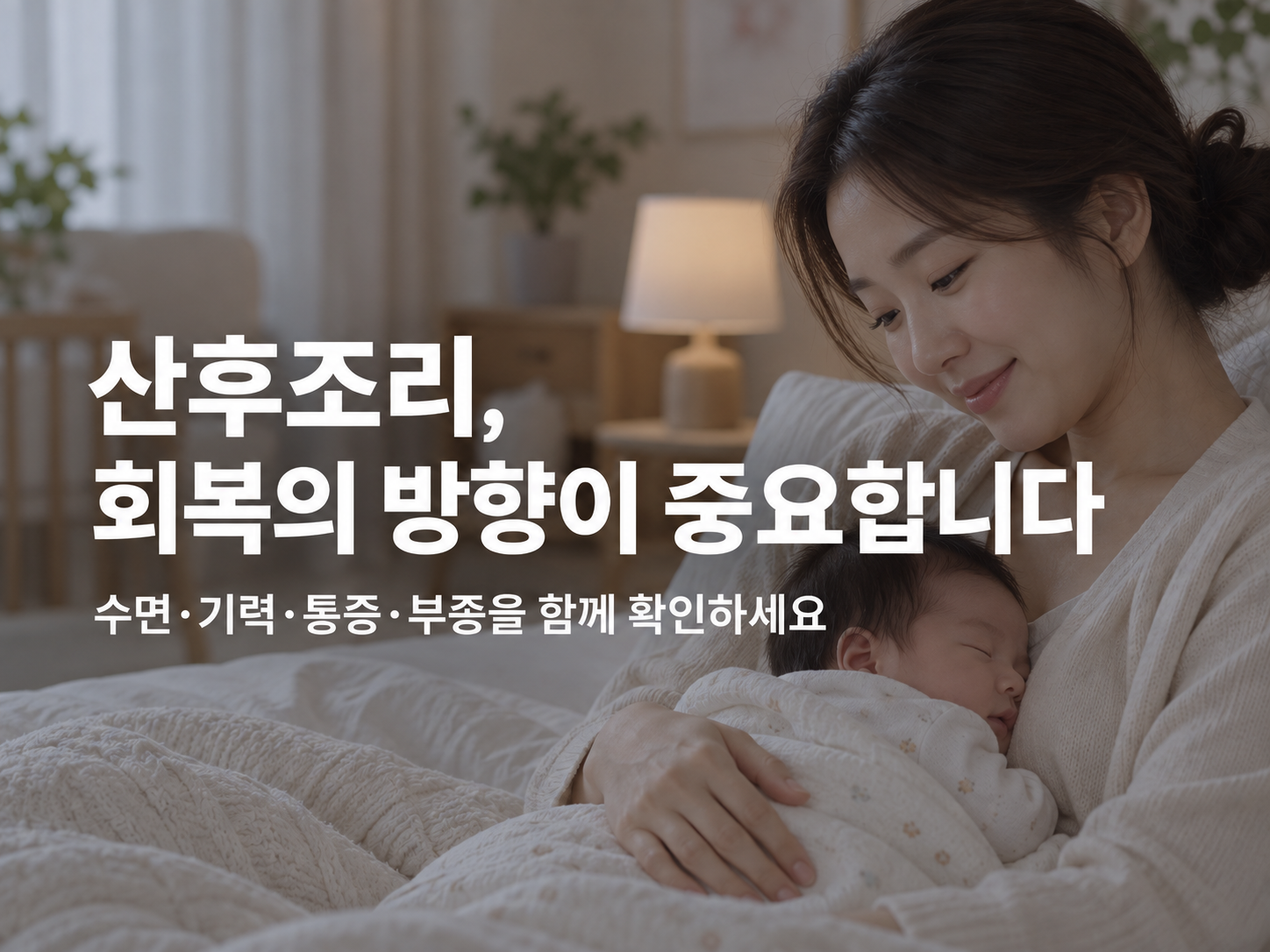 아산 산후풍 한의원 관련 증상과 감별 안내 이미지