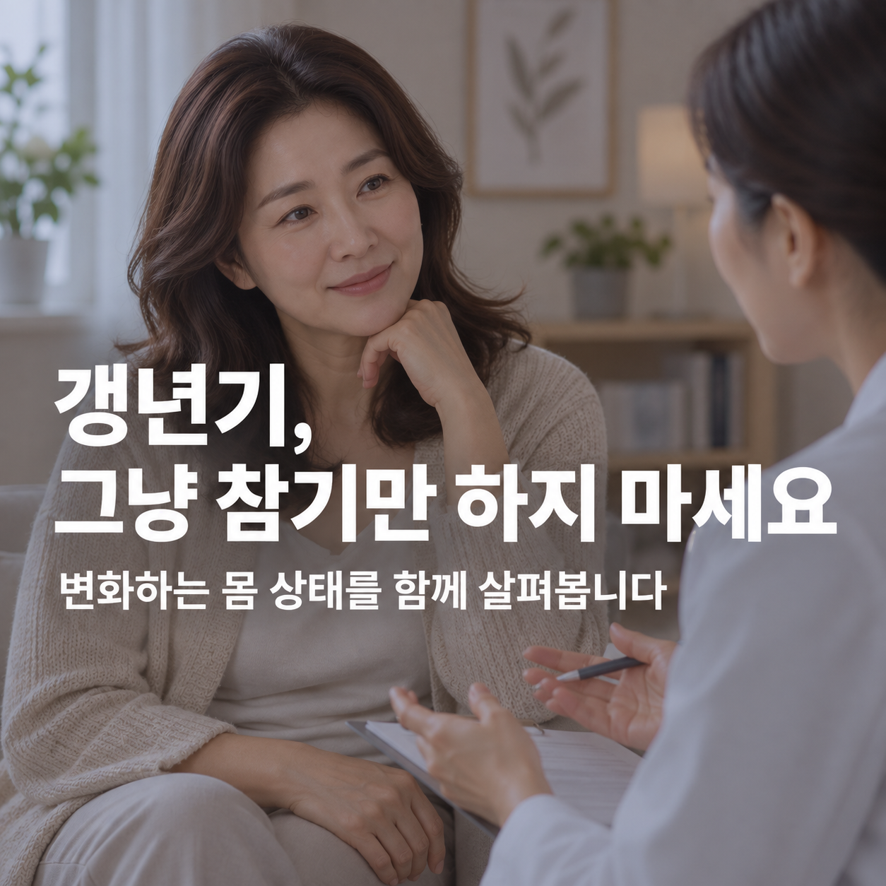 아산 갱년기한약 한의원 관련 감별과 여성건강 안내 이미지