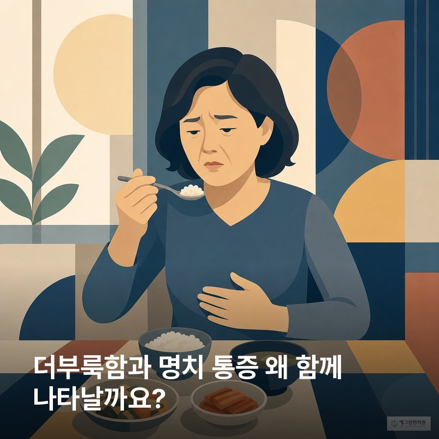더부룩함 명치 통증 기능성 소화불량 증상