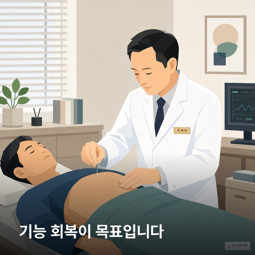 소화불량 침 한약 한의치료