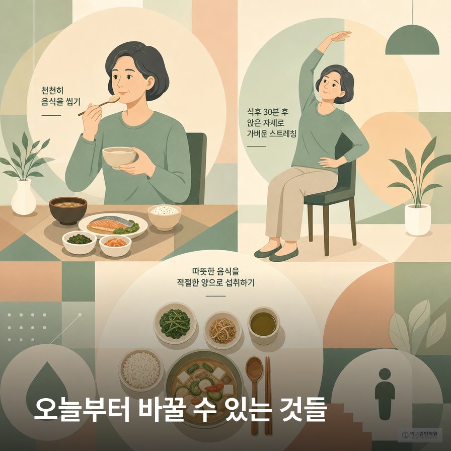 소화불량 생활습관과 식사 관리