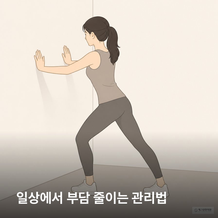족저근막염 종아리와 족저근막 스트레칭