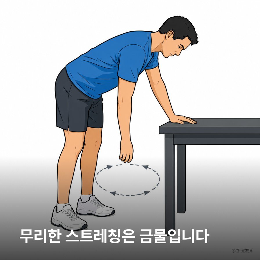 오십견 진자운동과 어깨 가동범위 운동