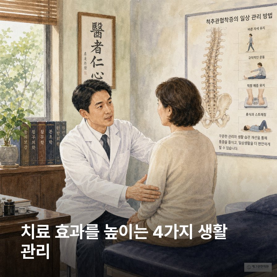 척추관협착증 걷기 운동과 생활관리 방법