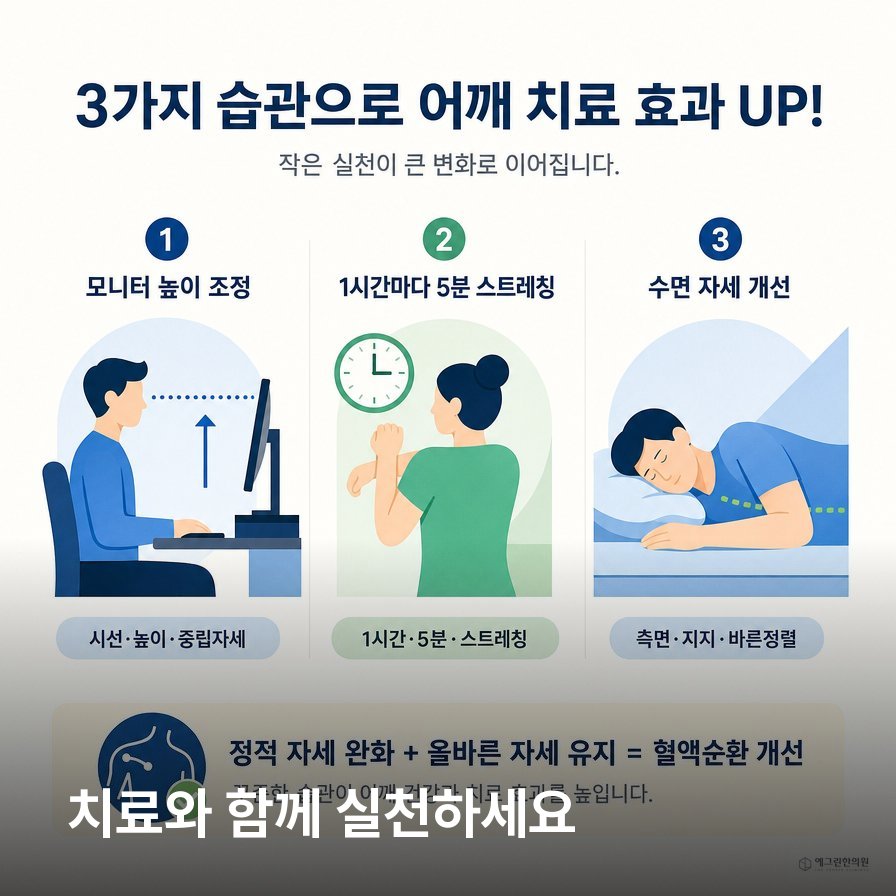 어깨통증 생활습관과 자세관리