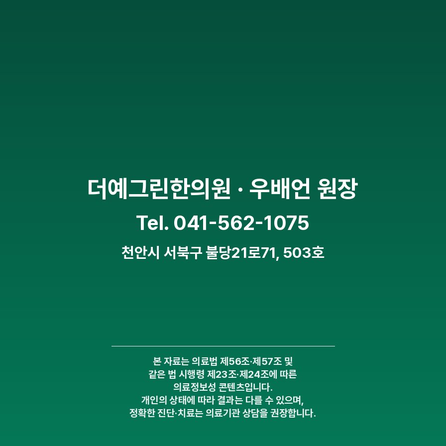 더예그린한의원 허리디스크 진료
